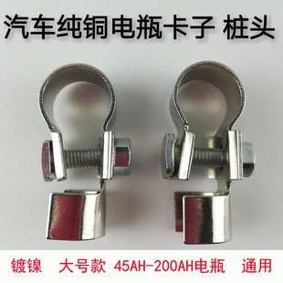 汽车电瓶桩头卡子卡头电瓶柱接头夹子 蓄电池接线端子纯铜卡子
