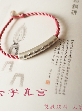 平安如意990银管复古绞丝手绳