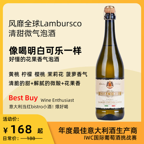 风靡全球清甜气泡酒花果香满嘴Giacondi Lambrusco百搭火锅烧烤