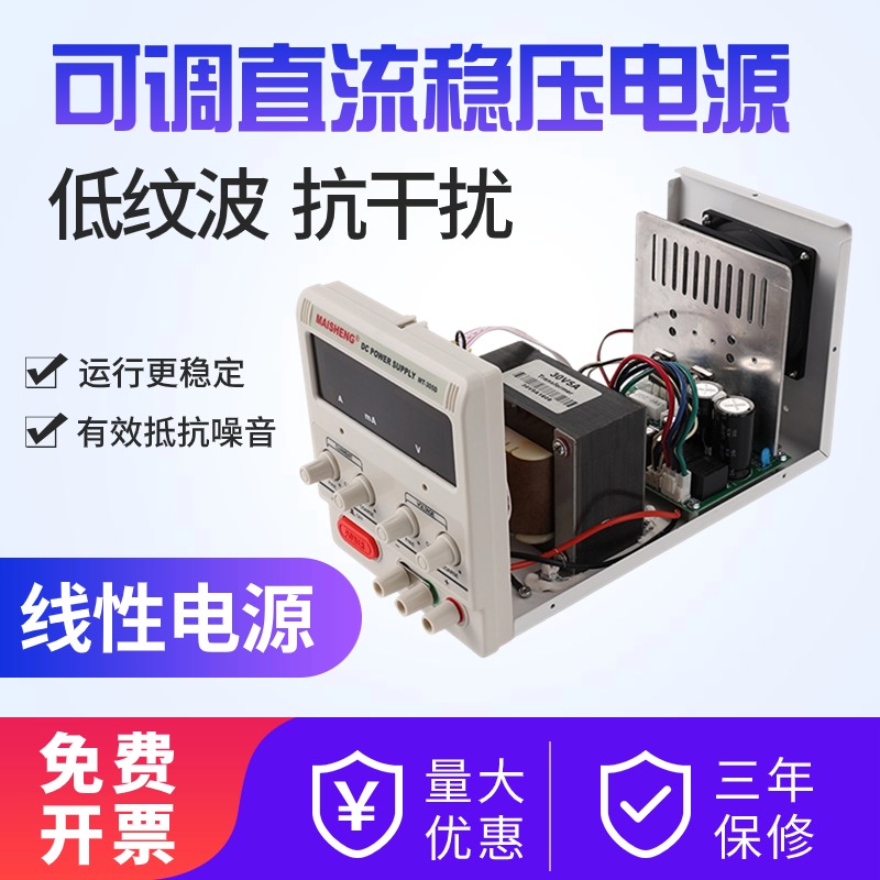 迈胜线性可调直流稳压电源15V30V60V5A2实验电镀手机维修可调电源