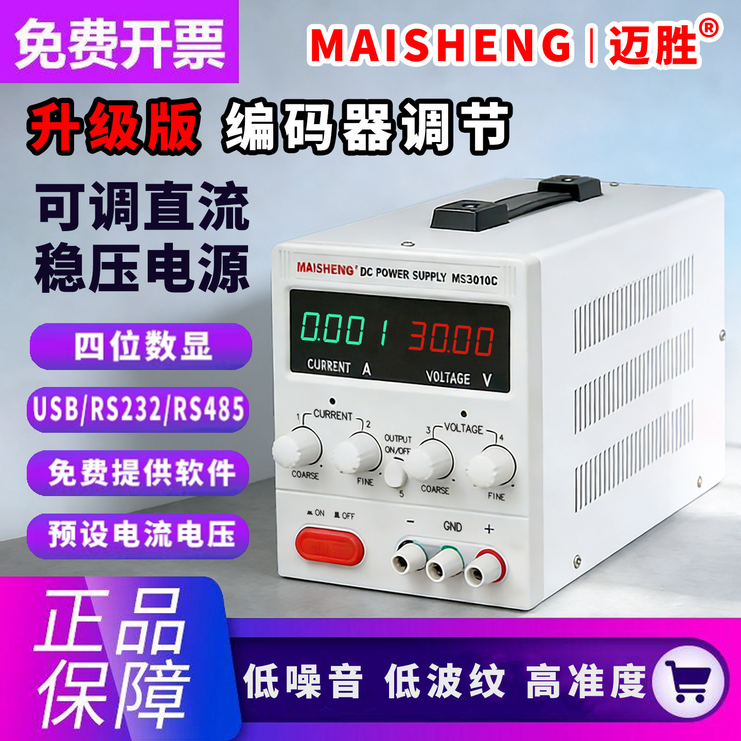 迈胜可调直流稳压电源30v5a数控编码器电解实验测试维修可调电源