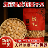 特级瑶柱干贝干货特级500g湛江海鲜扇贝肉丁商用野生大扇贝干柱