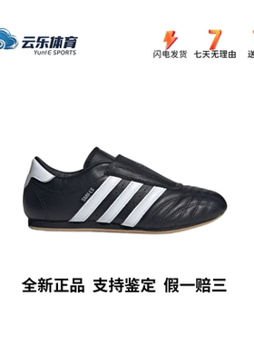 Adidas阿迪达斯三叶草 TAEKWONDO 男女舒适百搭低帮训练鞋 JS1193
