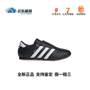Adidas阿迪达斯三叶草 TAEKWONDO 男女舒适百搭低帮训练鞋 JS1193