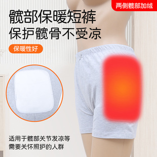 男女士髋部保暖内裤髋关节损伤股骨头病变加绒平角裤高腰短裤防寒