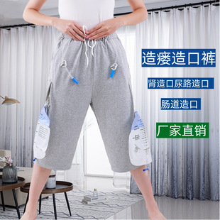 肾膀胱肠道术后插尿管胆汁引流老人七分护理尿袋裤 夏季 造瘘造口裤