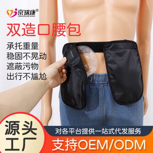 双造口保护罩老人外出承重遮挡造瘘引流袋挂包通用可固定防脱腰带