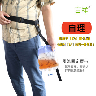 接尿袋引流袋固定腰带胆汁尿袋腰部挂包老人病人膀胱造瘘固定包