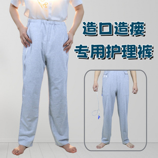 子 置引流袋尿袋两侧双兜大容量长裤 纯棉宽松造口造瘘术后装 引流装
