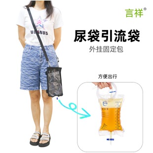 一次性引流袋固定包膀胱造瘘袋接尿器集尿袋挎包集尿袋腰包外挂包