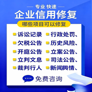 信用消除行政处罚诉讼案件欠税公告裁判网中国天眼查企查查启信宝