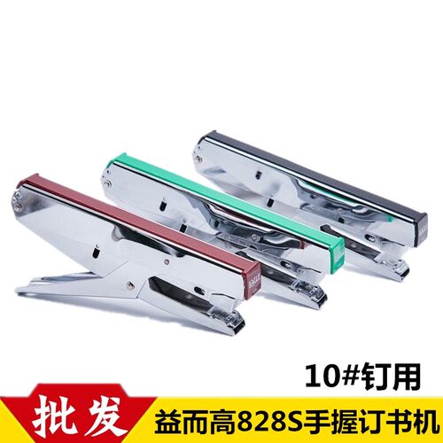 益而高828S 不锈钢金属10号手握式订书机省力订书器10#钉书机耐用