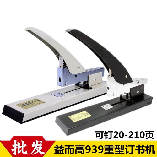 益而高939 重型省力大订书机长臂财务办公厚层订书器钉210页