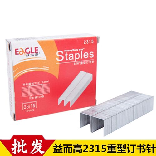 益而高2315 订书钉23/15装订厚层大号重型15mm订书针100页