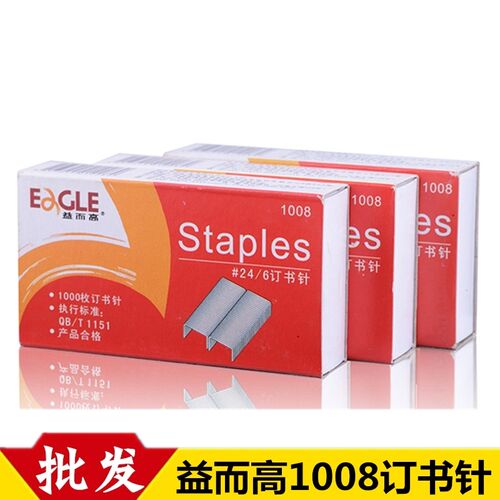 益而高1008 订书针12#号订书钉24/6统一通用型订书钉办公用品
