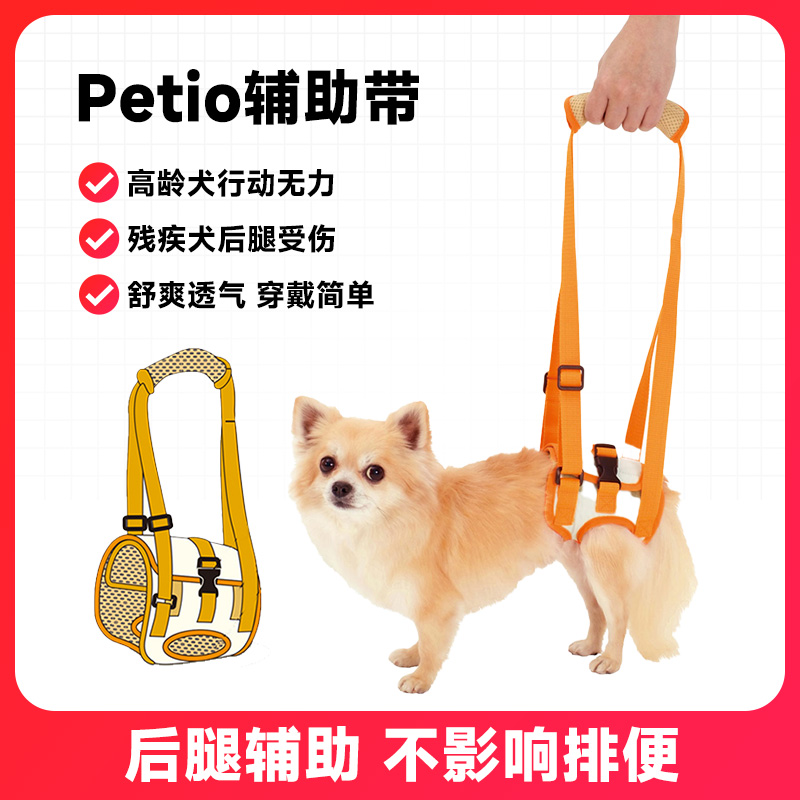 Petio高龄犬介护用宠物牵引绳后腿残疾老龄狗狗受伤辅助带背带