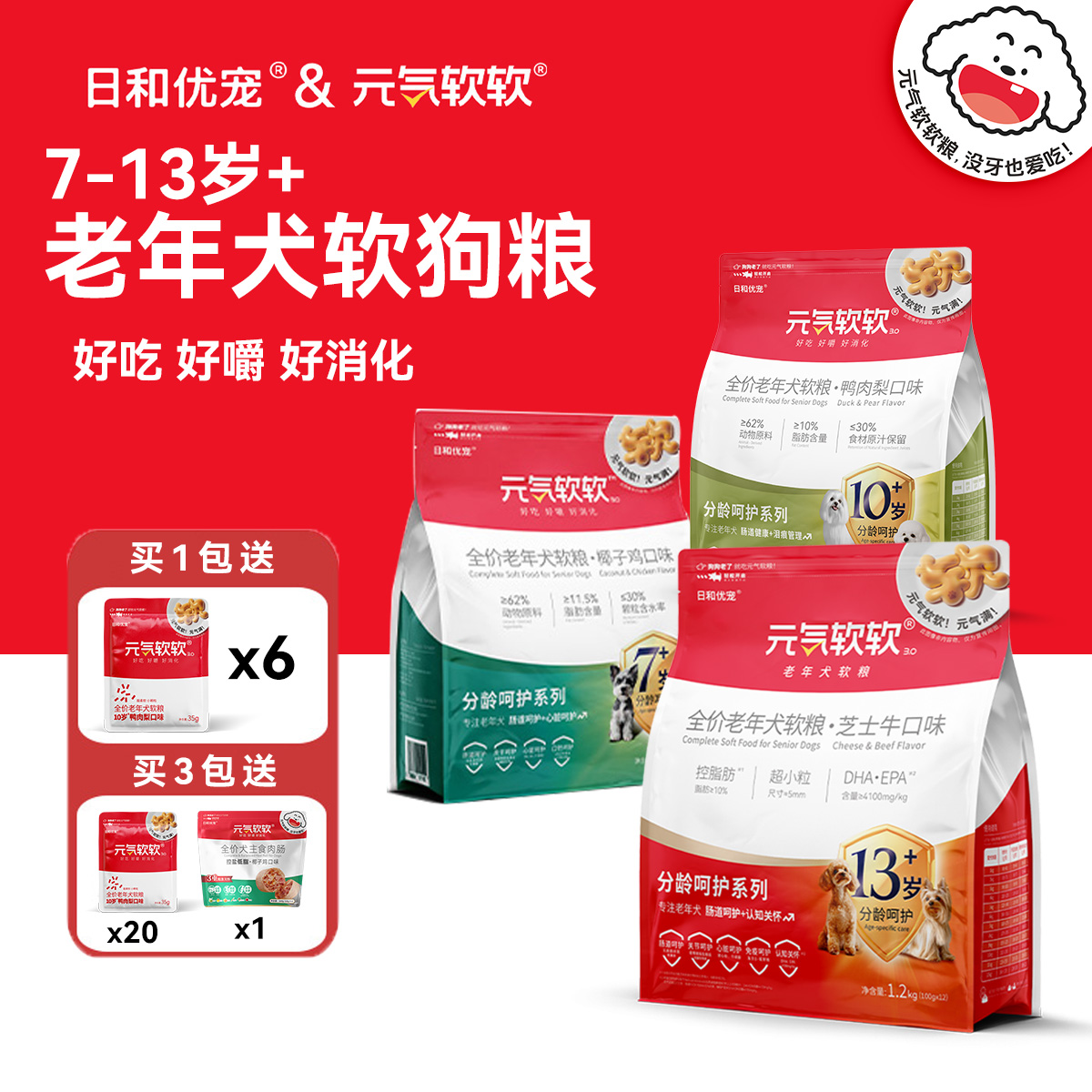 日和优宠狗粮元气软软高龄犬软粮