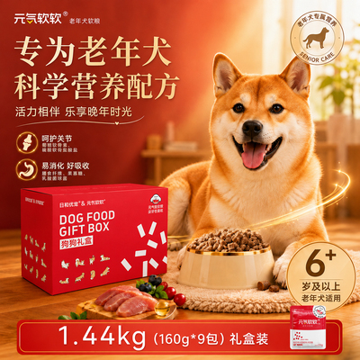 元气软软6岁+鸡肉软狗粮礼盒