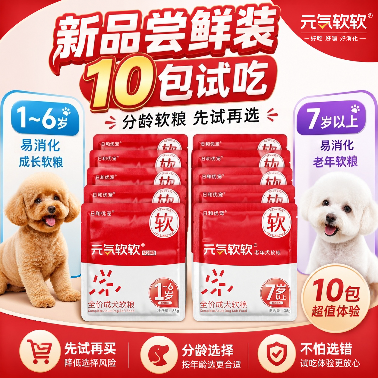 元气软软易消化软狗粮图片