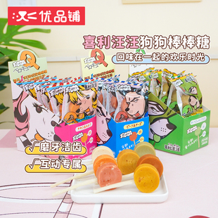 日和优宠喜利汪汪狗狗棒棒糖牛肉宠物狗零食小型犬幼犬磨牙棒洁齿