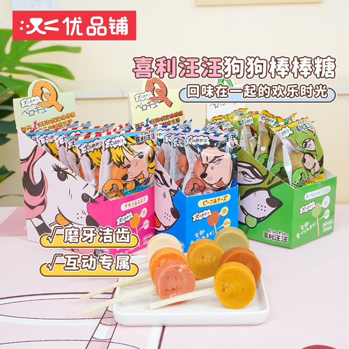 日和优宠喜利汪汪狗狗棒棒糖牛肉宠物狗零食小型犬幼犬磨牙棒洁齿