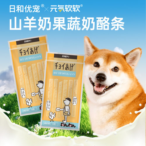 日和优宠奶酪条中小型犬狗狗零食