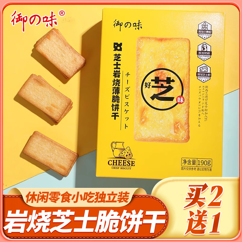 御之味岩烧芝士脆饼干