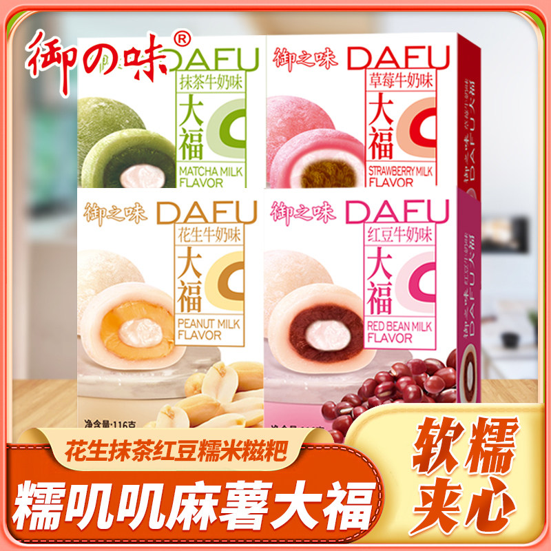 御之味牛奶味大福糯叽叽麻薯花生抹茶红豆糯米糍粑团子零食小吃