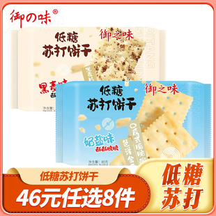 御之味低糖苏打饼干奶盐黑麦咸味梳打80g 任选8件 1袋 46元