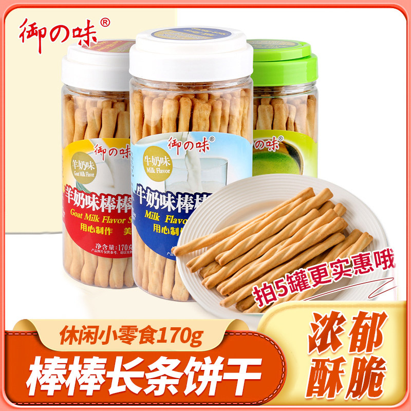 御之味棒棒长条饼干罐装牛奶羊奶抹茶味手指饼干休闲零食棒棒饼干