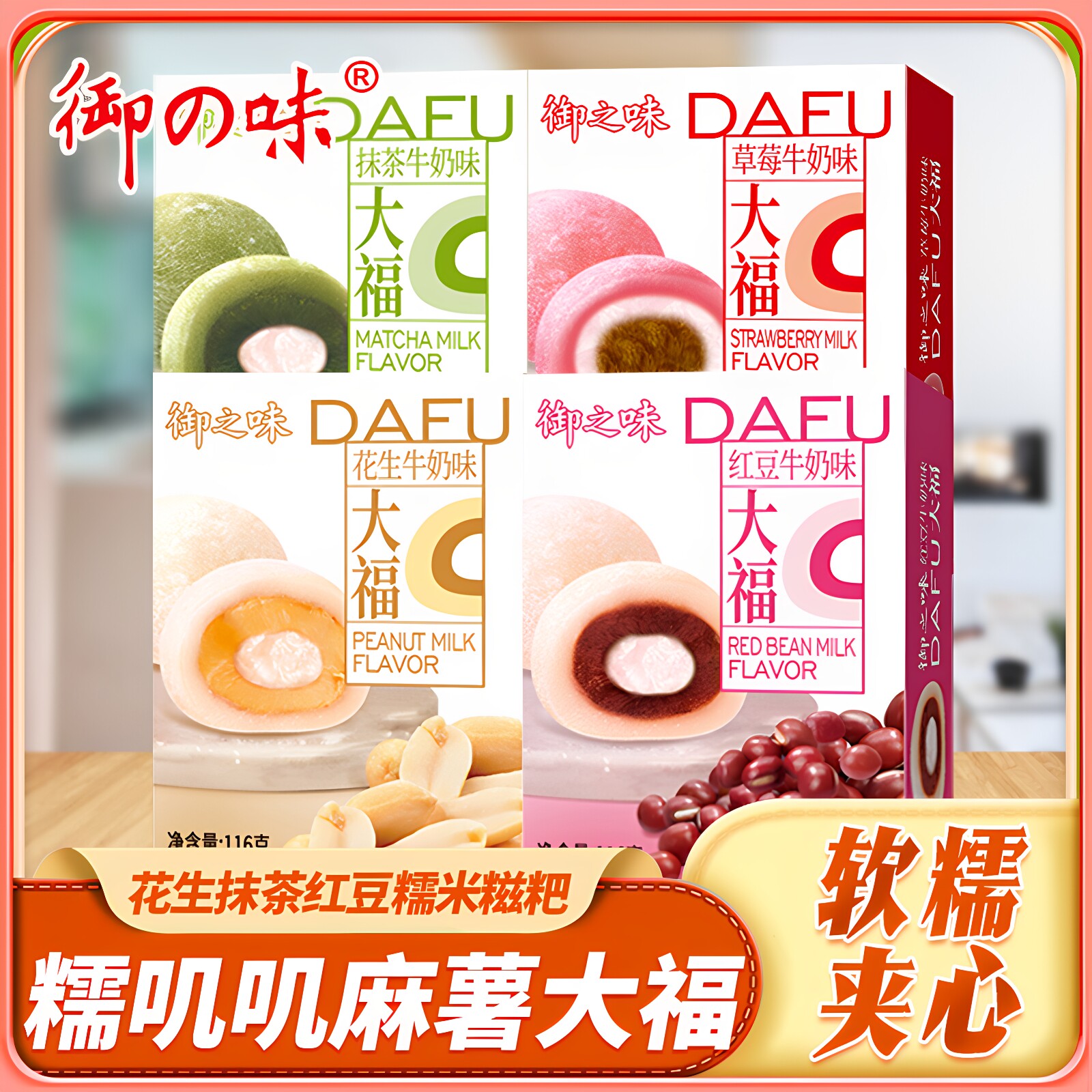 御之味牛奶味大福糯叽叽麻薯花生抹茶红豆糯米糍粑团子零食小吃