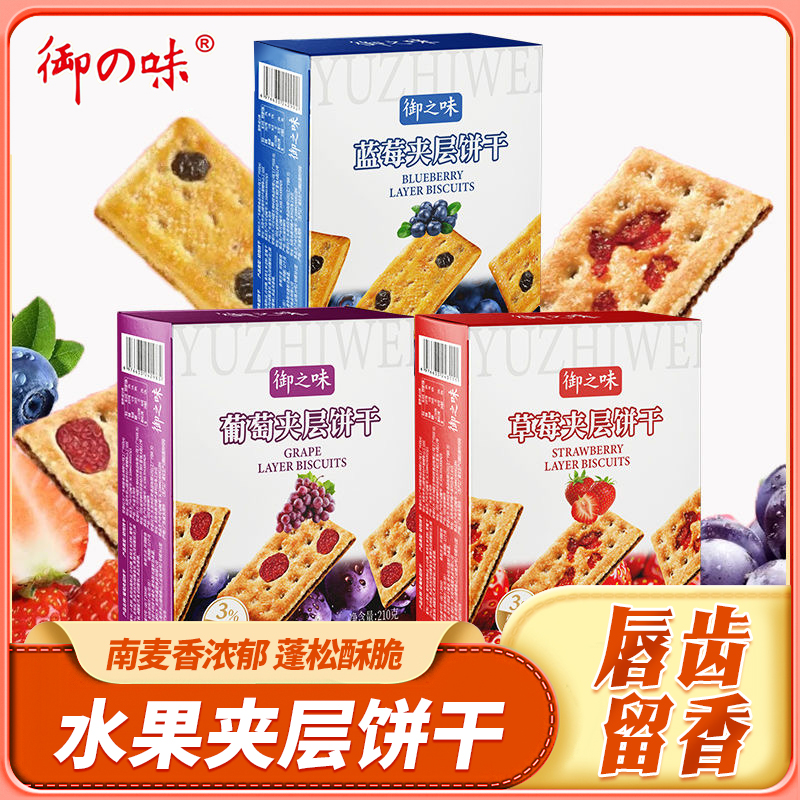 御之味蓝莓味夹层白糖饼干休闲零食怀旧下午茶办公室独立小包装