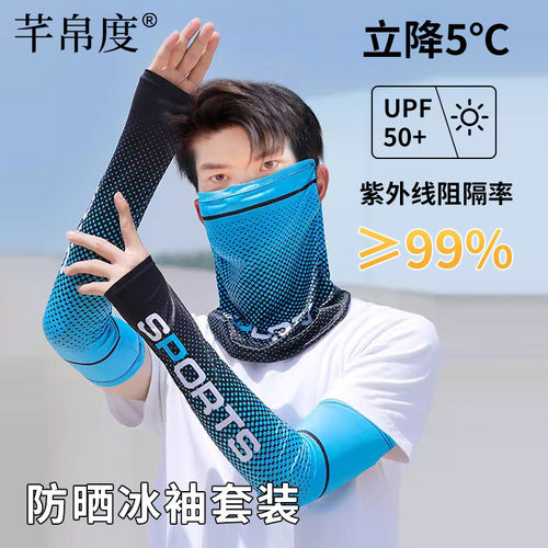 夏季防晒袖套冰丝男士高弹运动骑行开车手臂套薄款透气护臂男套袖