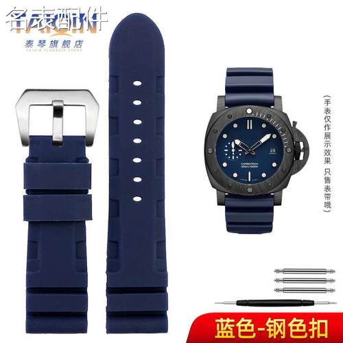 2025新款代用适用于适配沛纳海PAM441手表带PuARNIS柏尼时硅胶表