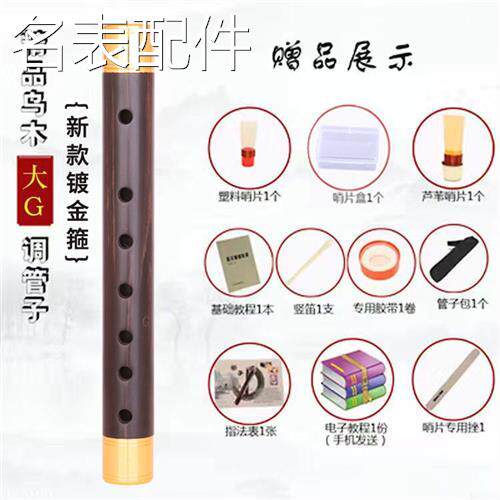 2025新款代用适用于专业乌木管子D调C调o降B调大G调大F调管子乐器
