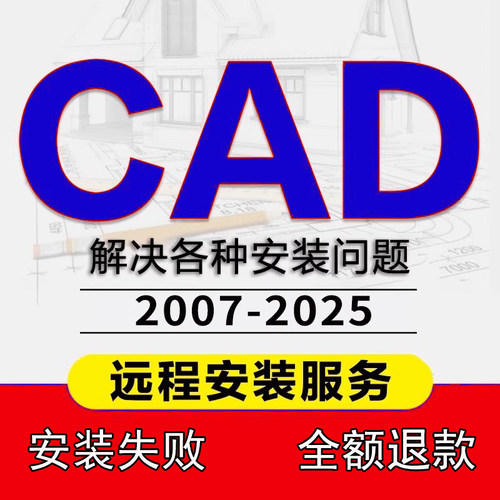 CAD远程安装Auto2007-2025软件安装远程服务2014 2016 2018 2023