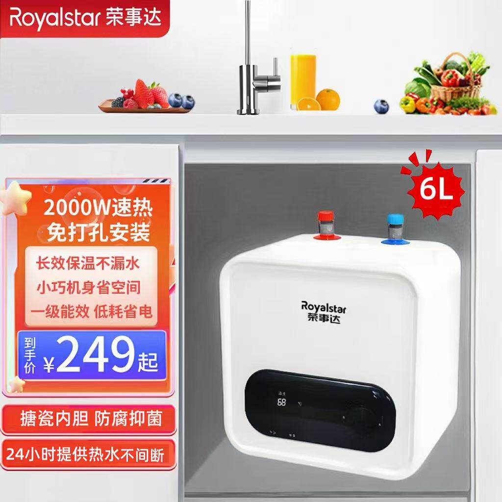 荣事达小厨宝储水式免打孔速热家用小型1500W厨房热水器保温节能