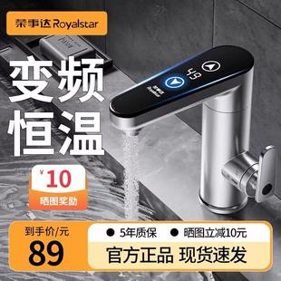 荣事达电热水龙头厨房加热器即热式三秒速热家用卫生间通用热水器