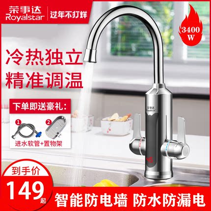 荣事达双手柄电热水龙头即热式厨房家用冷热两用自来水快速加热