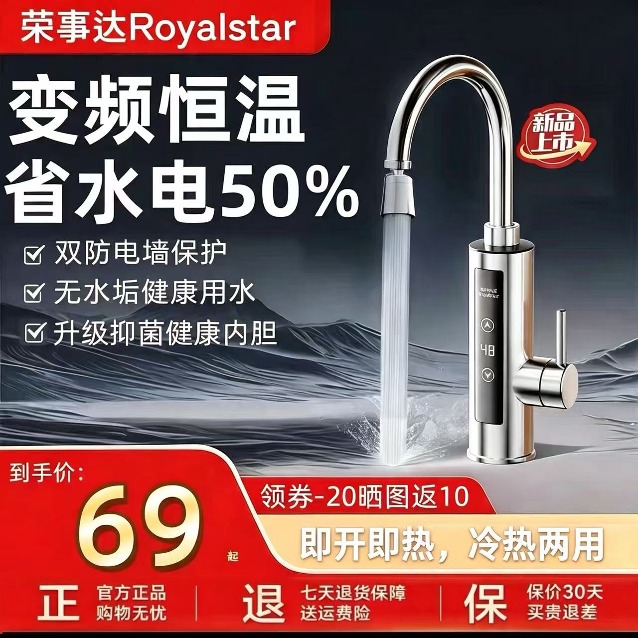 荣事达电热水龙头即热式速热