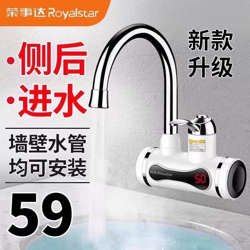 荣事达即热式电热水龙头速热加热厨房宝过自来水家用热水器侧进水