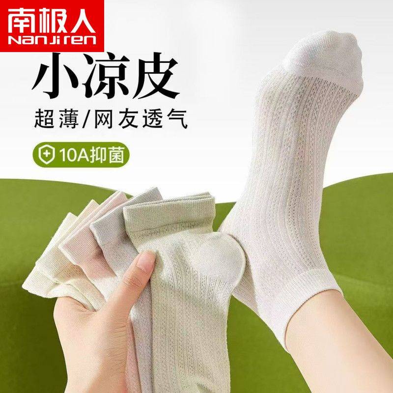 【南极人】袜子男女夏季薄款短袜抗菌防臭镂空网眼透气芭蕾风夏天