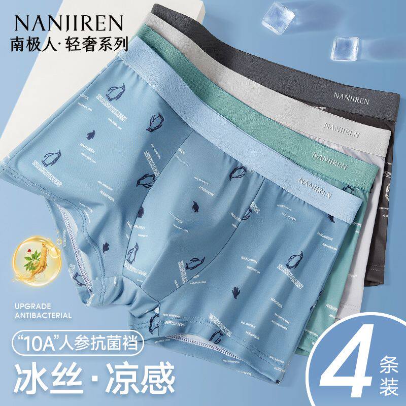 男士内裤冰丝抗菌四角裤头印花抑菌平角青少年夏季薄款透气