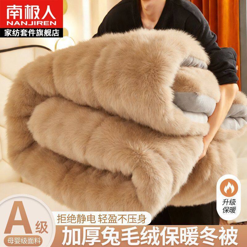 南极人牛奶绒被子冬被加绒被子兔毛绒加厚被芯珊瑚绒被褥保暖垫被