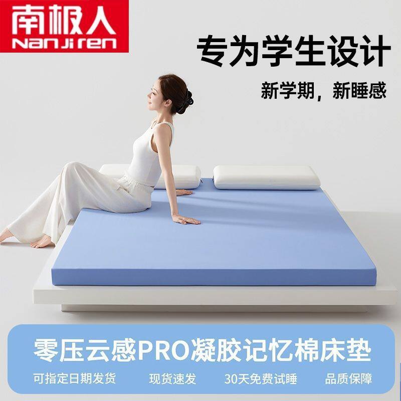 南极人记忆棉床垫家用床垫卧室单人榻榻米软垫学生宿舍海绵床垫