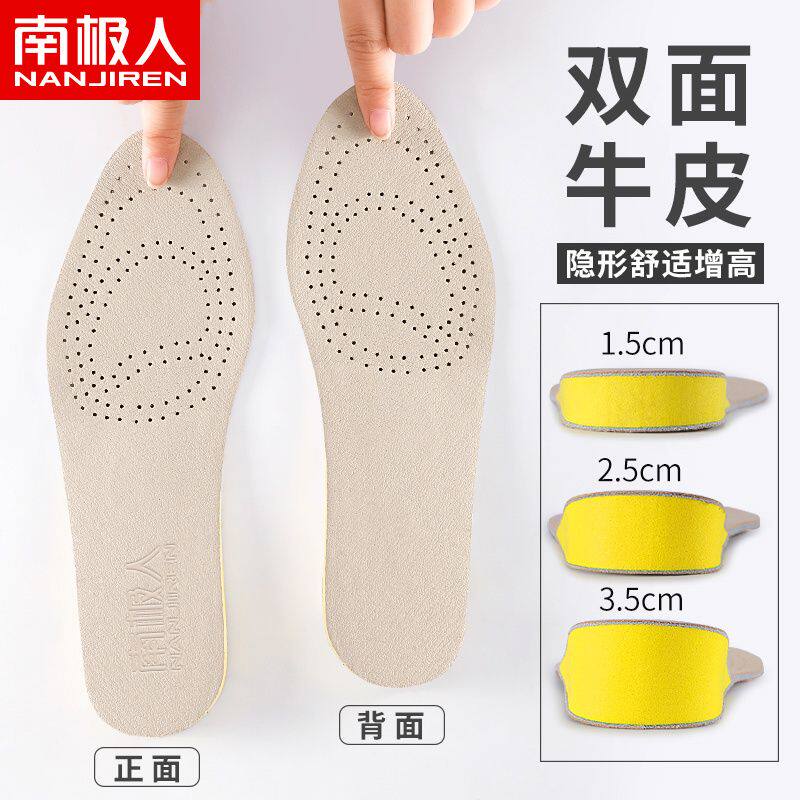 南极人牛皮内增高鞋垫男女运动减震隐形内增高垫全垫软底舒适神器