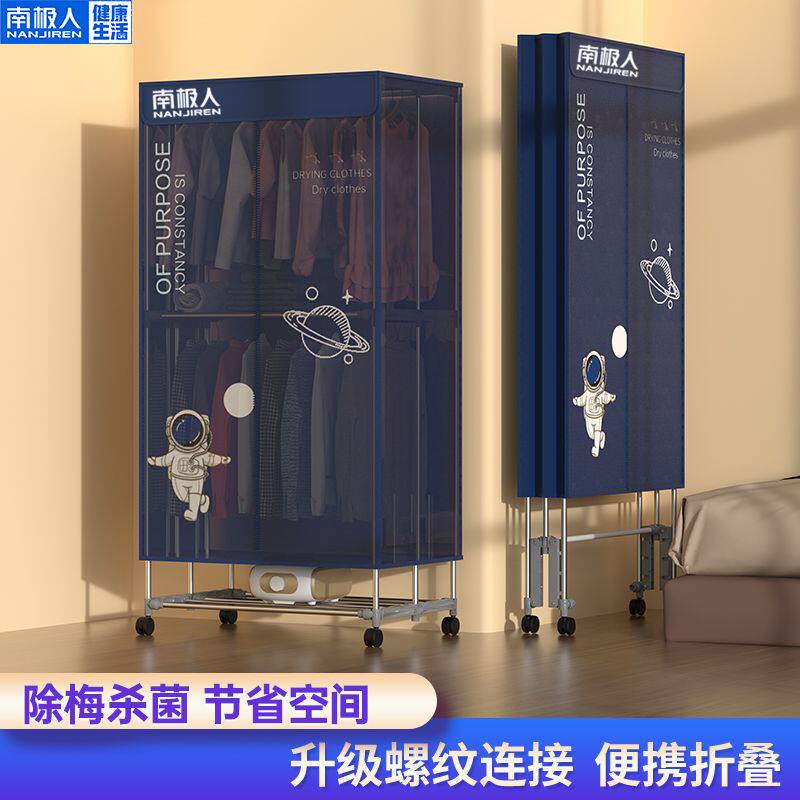 南极人折叠烘干机家用速干烘速干机干衣机除梅烘干衣柜烘干机杀菌