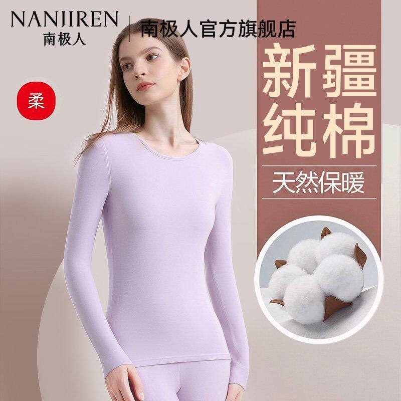 南极人秋衣秋裤套装女士纯棉薄款全棉毛衫打底内穿秋冬季保暖内衣