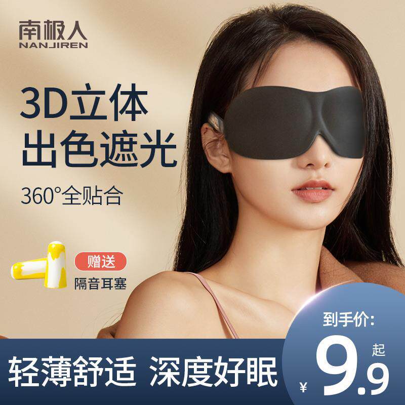 眼罩睡眠遮光专用眼睛罩男夏季女护眼缓解眼疲劳睡觉禁欲M