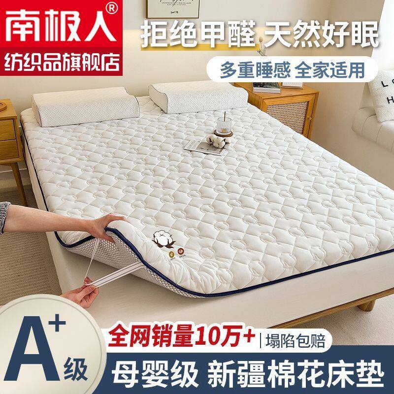 南极人棉花床垫床护垫家用卧室软垫防滑加厚榻榻米垫四季通用床褥